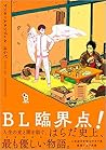 ワンルームエンジェル