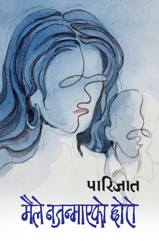 मैले नजन्माएको छोरो [Maile Najanmayeko Chhoro]
