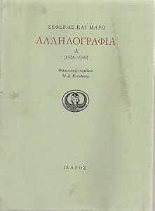 Αλληλογραφία Α' (1936-1940)