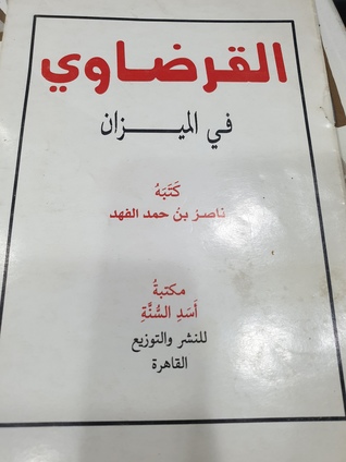 القرضاوي في الميزان