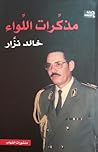 مذكرات اللواء خال...