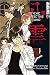 Psychic Detective Yakumo, Band 13