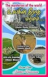 உலகின் தீரா மர்மங...