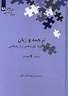 ترجمه و زبان: تبیینی بر پایهٔ نظریههای زبانشناسی ترجمه و زبان: تبیینی بر پایهٔ نظریههای زبانشناسی