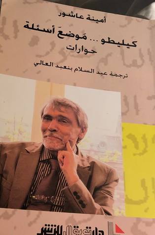 كيليطو موضع أسئلة (Paperback)