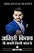 Aakhiri kitaab jo apki zindagi badal de (Hindi Edition)