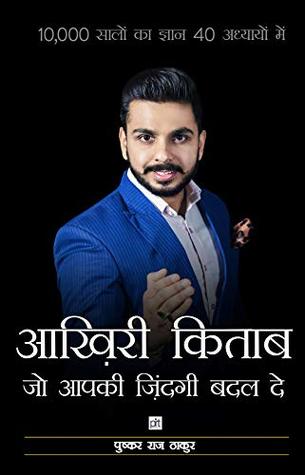 Aakhiri kitaab jo apki zindagi badal de (Hindi Edition)