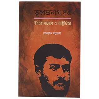 Bhupendranath Datta: Itihasbodh O Rashtrachinta (Hardcover)