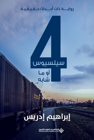 4 سيلسيوس أو ما شابه (Unknown Binding)