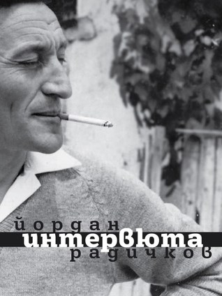 Интервюта (малък формат, меки корици)