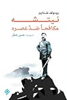 نيتشه مكافحاً ضدّ...