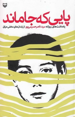 پایی که جا ماند (Unknown Binding)