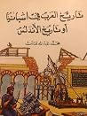 تاريخ العرب في اس...