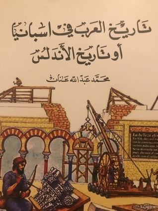 تاريخ العرب في اسبانيا او تاريخ الأندلس (Paperback)