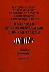 Η μετάβαση από το...