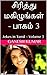 சிரித்து மகிழுங்கள் - பாகம் 3 by Ganesh Kumar