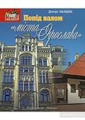 Попід валом "міста Ярослава"