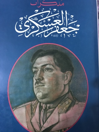 مذكرات جعفر العسكري