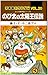 Large feature Doraemon (Vol.20) by Fujiko F. Fujio