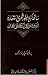 سانحہ کربلا بطور شعری استعا...