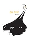 איה 50