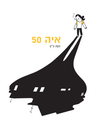 איה 50