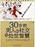 30 men before the age of social and Life Wisdom by Zheng Yi