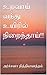 உறவாய் வந்து உயிரில் நிறைந்தாய்!! (Tamil Edition)