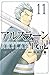 アルスラーン戦記 11 [Arslan Senki 11] by Hiromu Arakawa