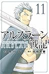 アルスラーン戦記 11 [Arsl...