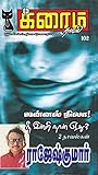 ஜன்னல் நிலா! and ...