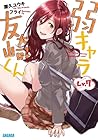 弱キャラ友崎くん Lv.7