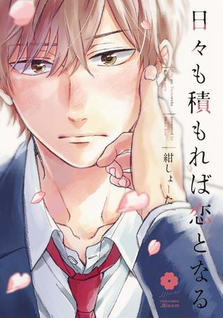 日々も積もれば恋となる [Hibi mo tsumoreba koi to naru]