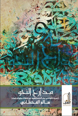 مدارج النحو (Paperback)