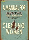 清潔女工手記：露西亞‧柏林短篇小說集 by Lucia Berlin