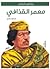معمر القذافي