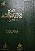 شرح رسالة في أصول التفسير للسيوطي by خالد عثمان السبت