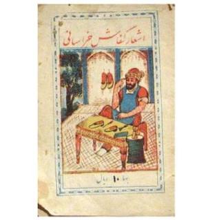 دیوان اشعار کفاش خراسانی (Paperback)