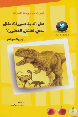 هل الديناصورات مثال حي لفشل التطور؟ (Paperback)