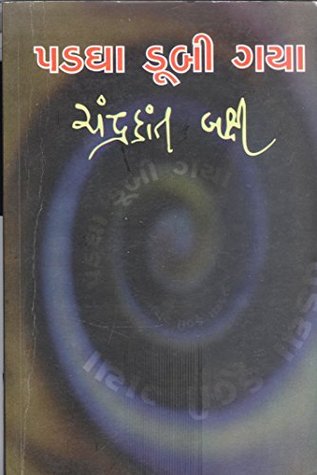 Padgha Dubi Gaya (Paperback)