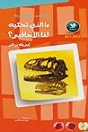ما الذي تحكيه لنا...