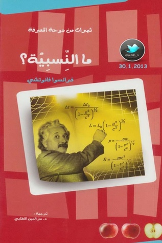 ما النسبية؟ (Paperback)