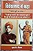 Vivekanand Ne Kaha - Bharat...