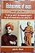 Vivekanand Ne Kaha - Bharat Shudro Ka Hoga by L.K. Gautam