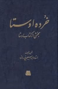 خرده اوستا