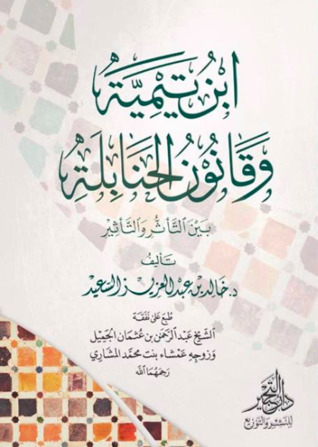ابن تيمية وقانون الحنابلة (Unknown Binding)
