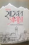 भारत शाश्वत आवाज [Bharat Shashwat Aawaz] by Suman Pokhrel