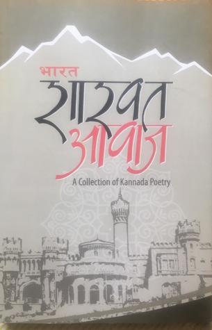 भारत शाश्वत आवाज [Bharat Shashwat Aawaz]