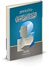 من الأزمة إلى الإصلاح العقل التربوي العربي من الأزمة إلى الإصلاح العقل التربوي العربي