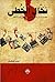 نخال الخطى - مختارات من شعر الخارج السوري بعد 2011